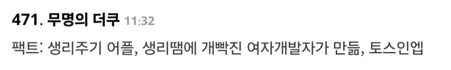 토스에 생긴 자궁 딱밤때리기 기능으로 난리난 여초