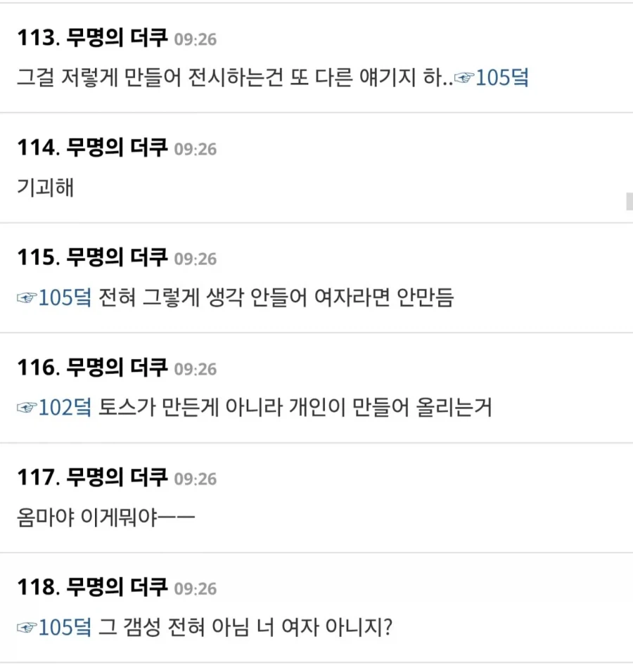 토스에 생긴 자궁 딱밤때리기 기능으로 난리난 여초