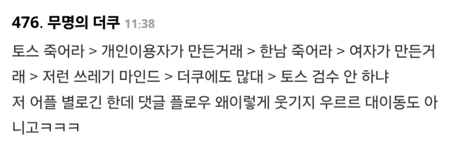 토스에 생긴 자궁 딱밤때리기 기능으로 난리난 여초