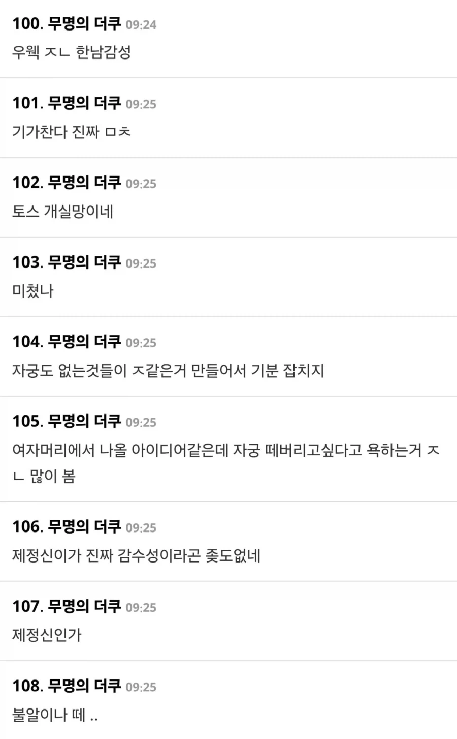 토스에 생긴 자궁 딱밤때리기 기능으로 난리난 여초