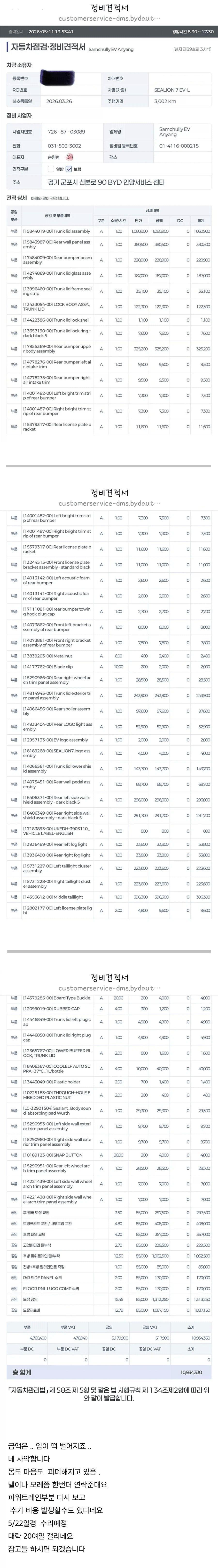 과감(?)하게 중국 BYD를 구입 후, 차량 수리 견적을 받아 본 차주.jpg