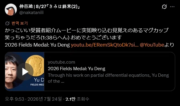 2명의  중국인 필즈상 수상자 중국의 교수직 제안 거부