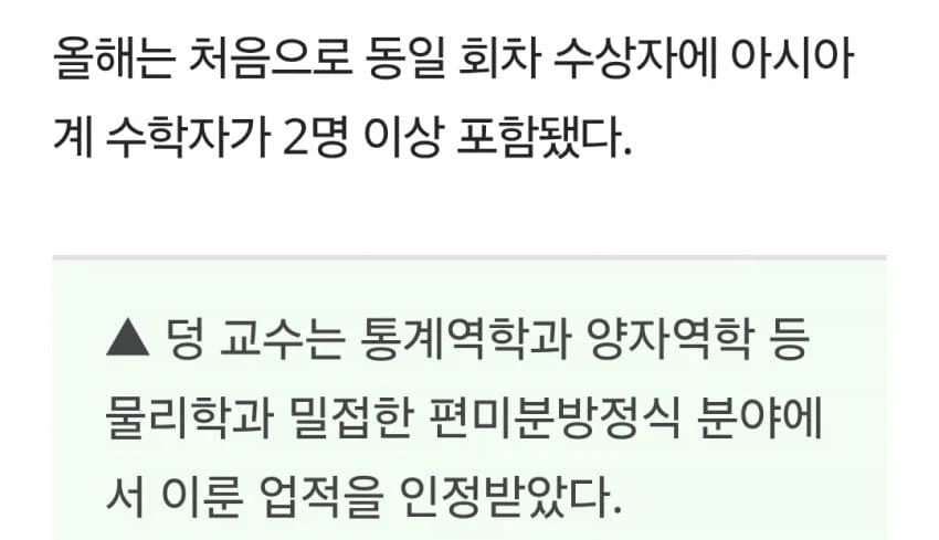 2명의  중국인 필즈상 수상자 중국의 교수직 제안 거부