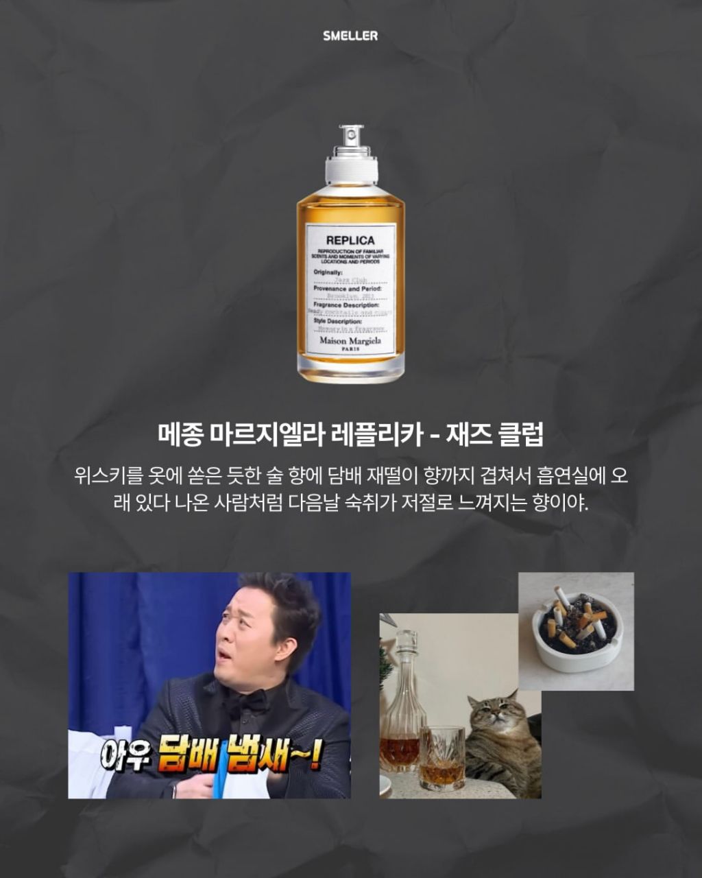 [펌] 여름에 분노 유발하는 향수 8가지