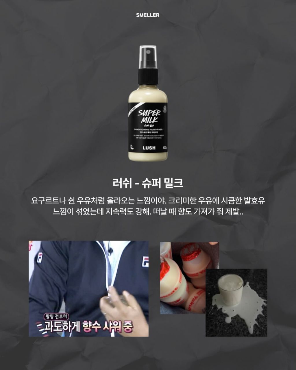 [펌] 여름에 분노 유발하는 향수 8가지