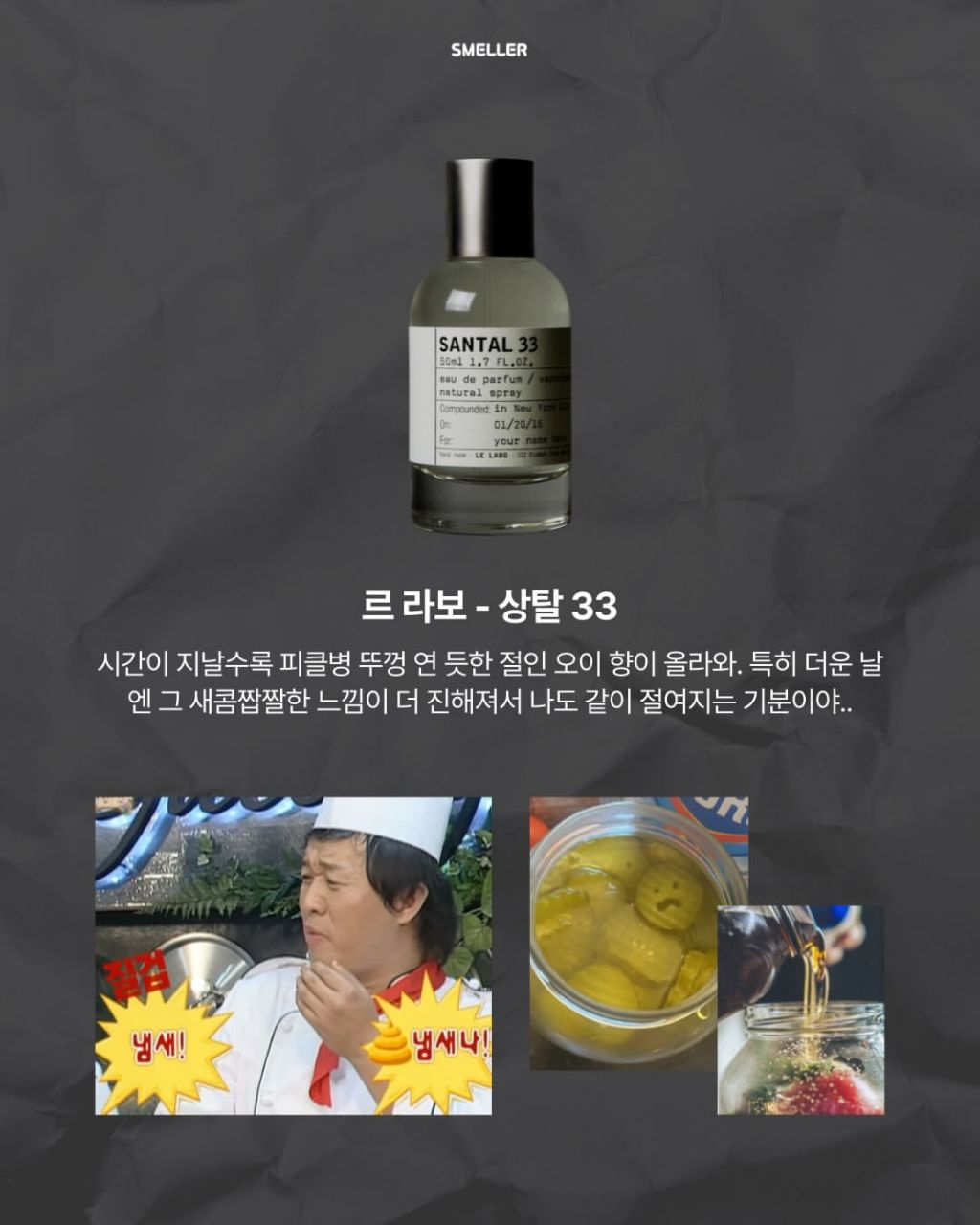 [펌] 여름에 분노 유발하는 향수 8가지