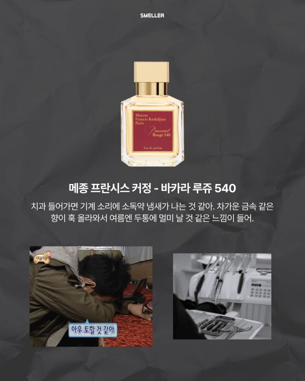 [펌] 여름에 분노 유발하는 향수 8가지
