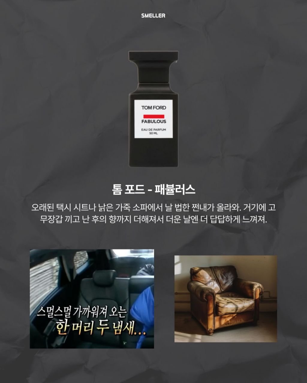 [펌] 여름에 분노 유발하는 향수 8가지