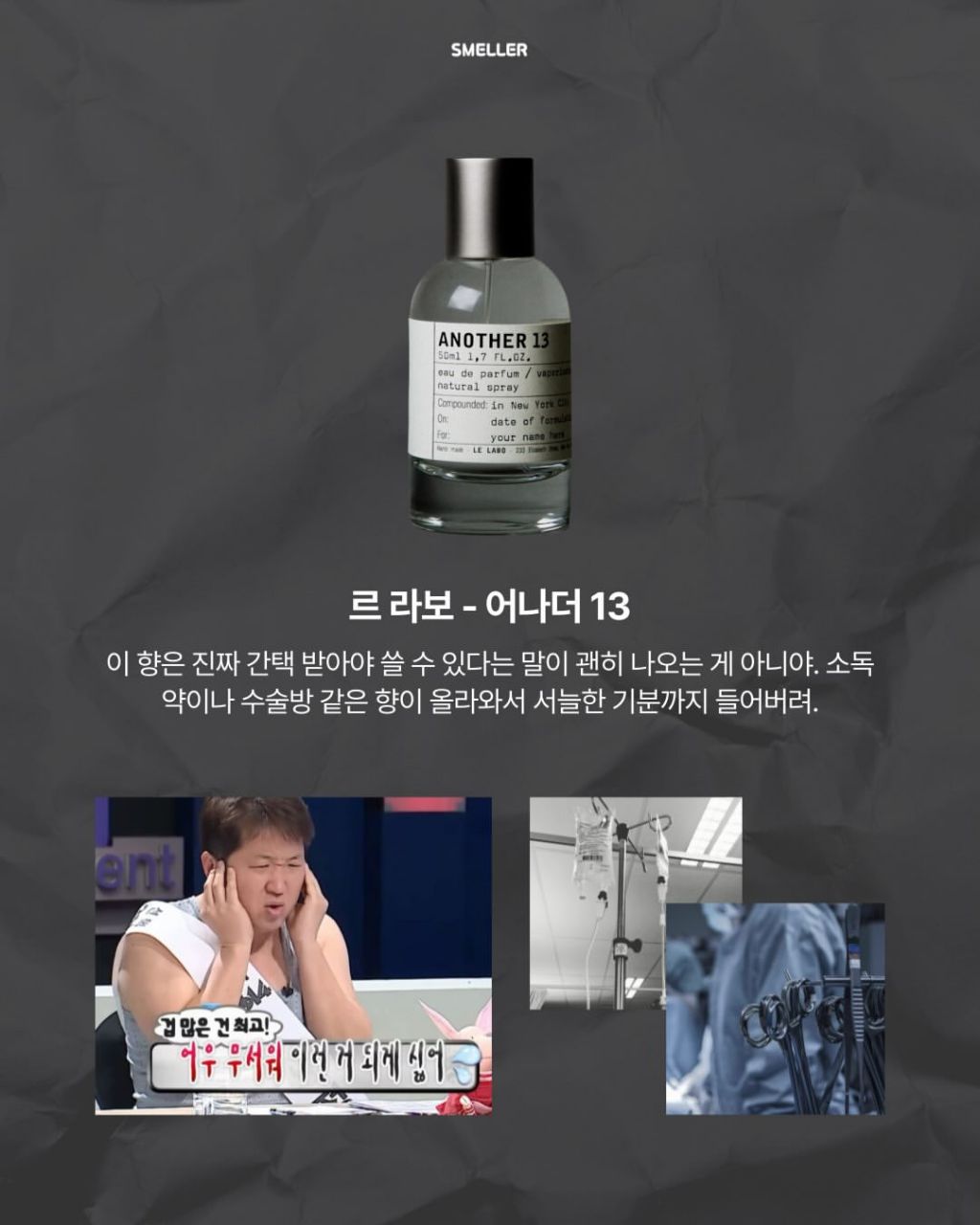 [펌] 여름에 분노 유발하는 향수 8가지