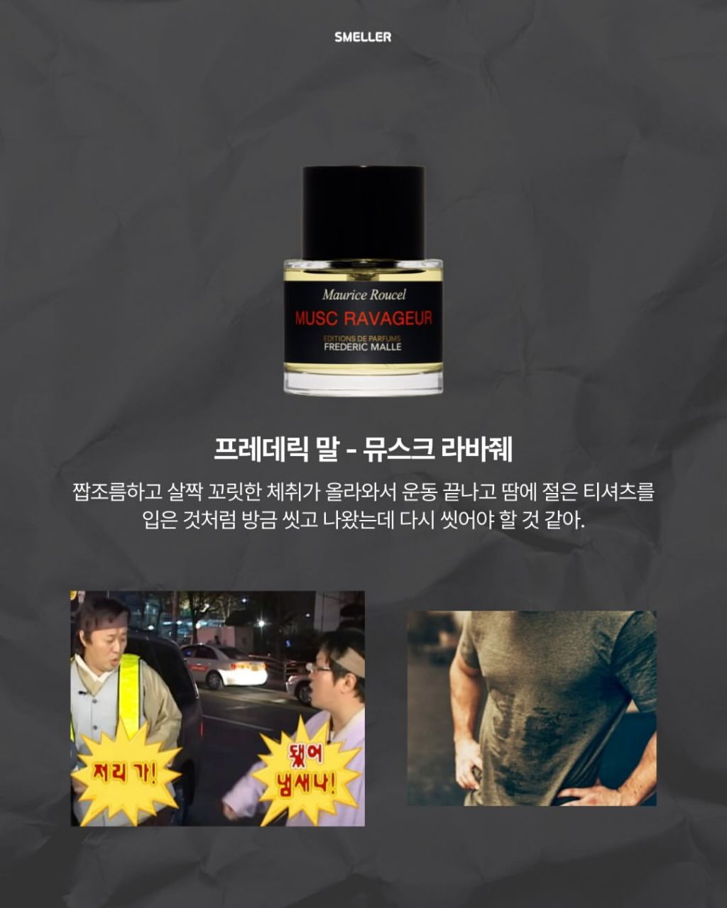 [펌] 여름에 분노 유발하는 향수 8가지
