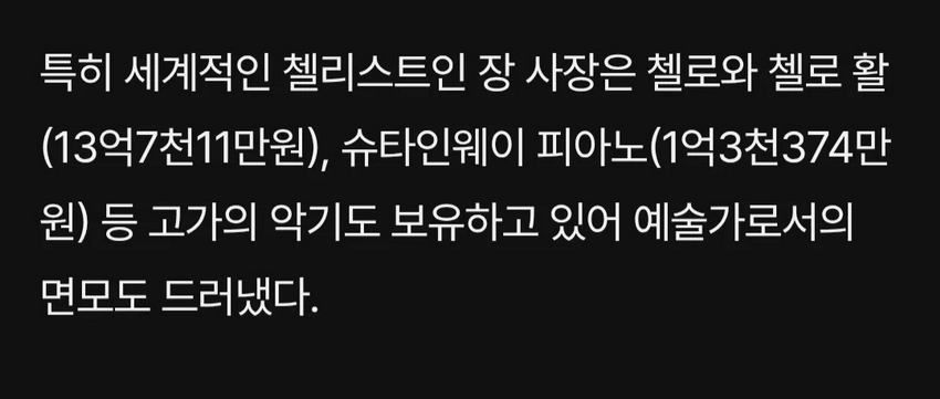 예술의전당 사장 집값 공개