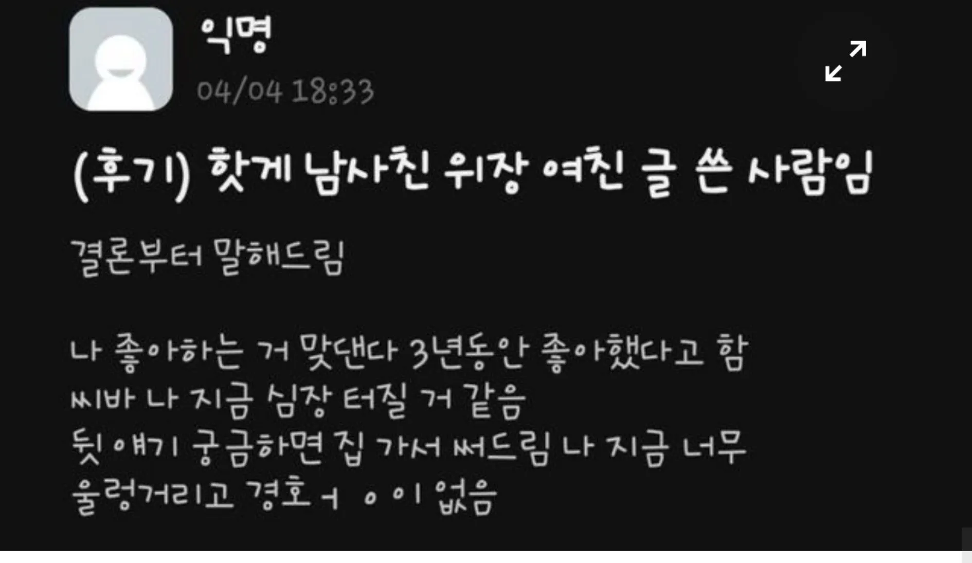 남사친이 자꾸 나한테 여친인 척 해달래...