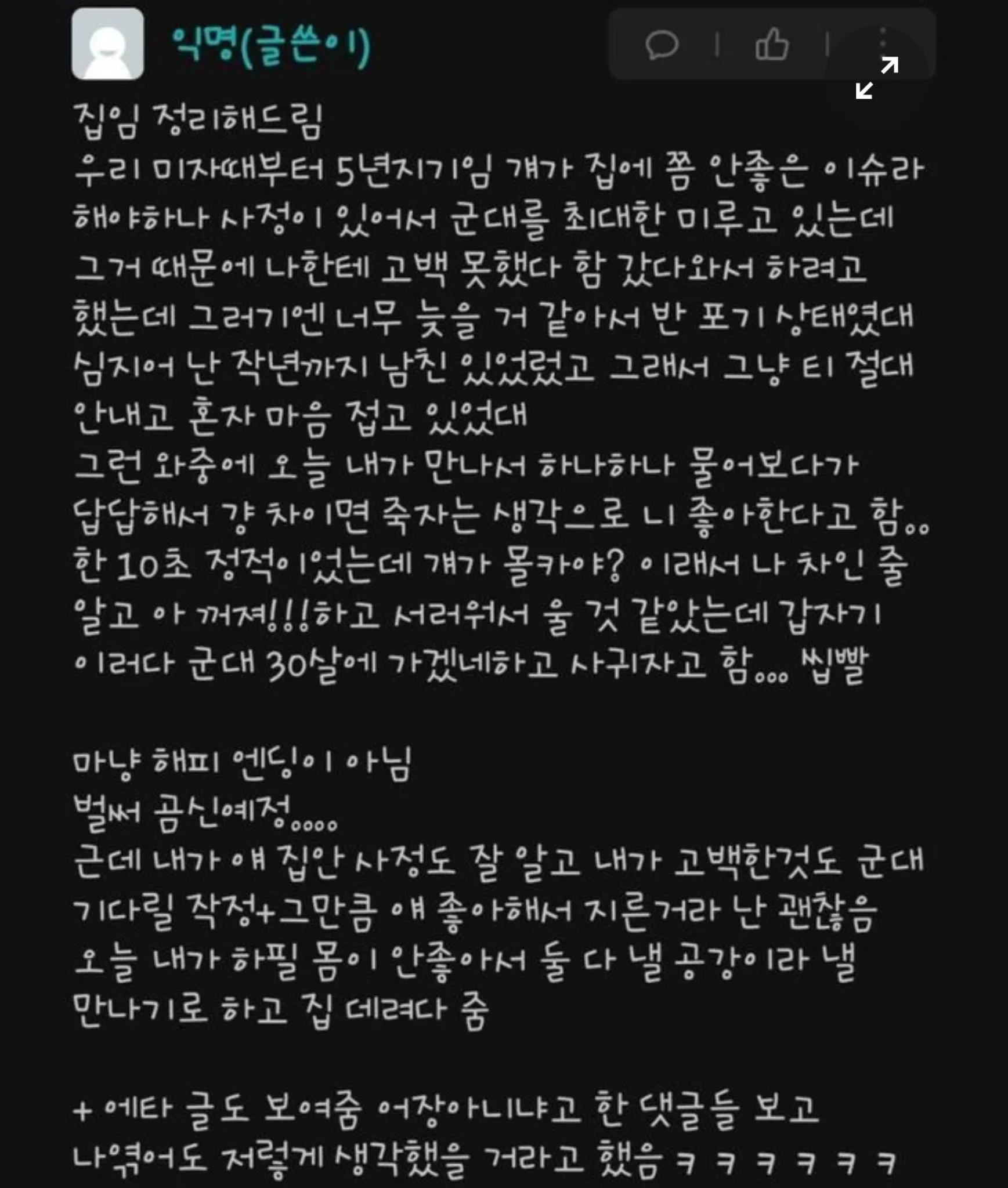 남사친이 자꾸 나한테 여친인 척 해달래...