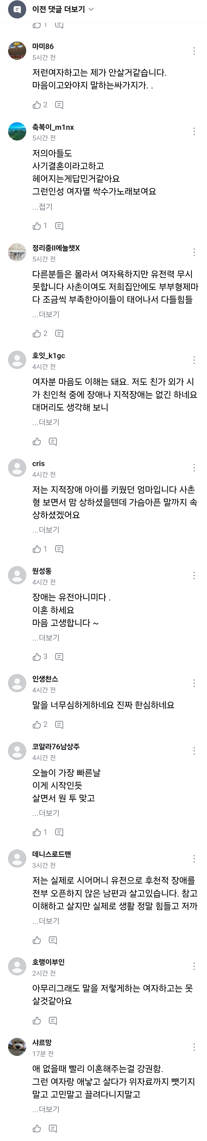 아내가 사기결혼이라고 이혼하쟤.blind