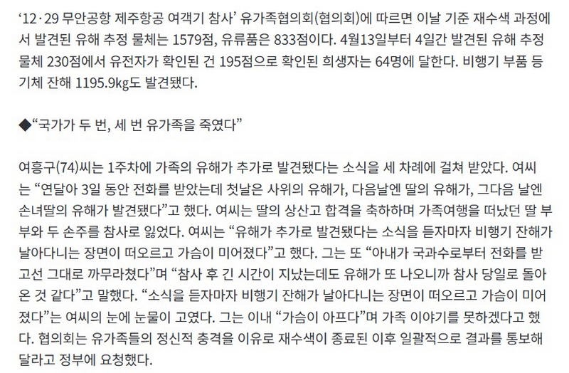 무안공항 유해 재수색 100일… 호미 들고 유해 찾아 나선 유족들