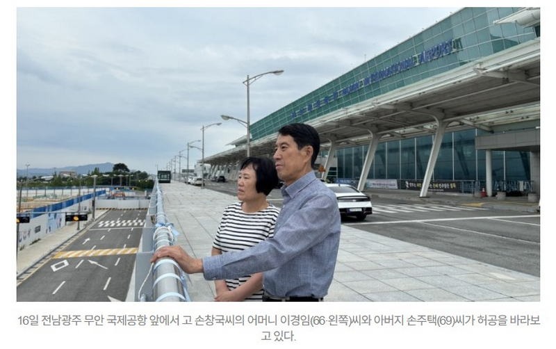 무안공항 유해 재수색 100일… 호미 들고 유해 찾아 나선 유족들