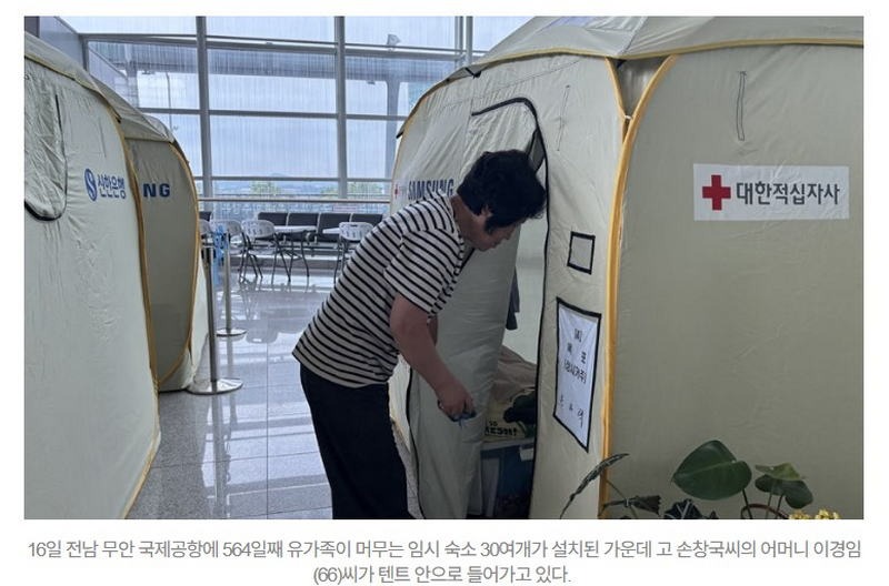 무안공항 유해 재수색 100일… 호미 들고 유해 찾아 나선 유족들