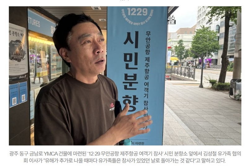 무안공항 유해 재수색 100일… 호미 들고 유해 찾아 나선 유족들