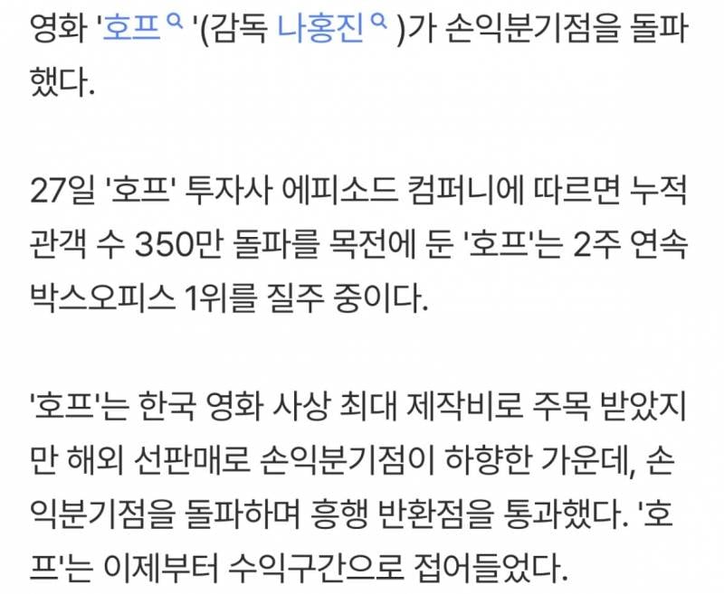 결국 ‘호프’ 손익분기점 돌파 자료는 상장사인 에피소드컴퍼니가 주식시장 개장을 앞두고 벌인 어처구니 없는 해프닝으로 기억될 전망이다.