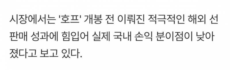 결국 ‘호프’ 손익분기점 돌파 자료는 상장사인 에피소드컴퍼니가 주식시장 개장을 앞두고 벌인 어처구니 없는 해프닝으로 기억될 전망이다.