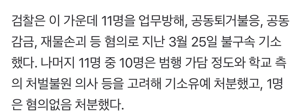 '46억 래커칠' 동덕여대 학생 11명 재판 시작…업무방해 등 혐의