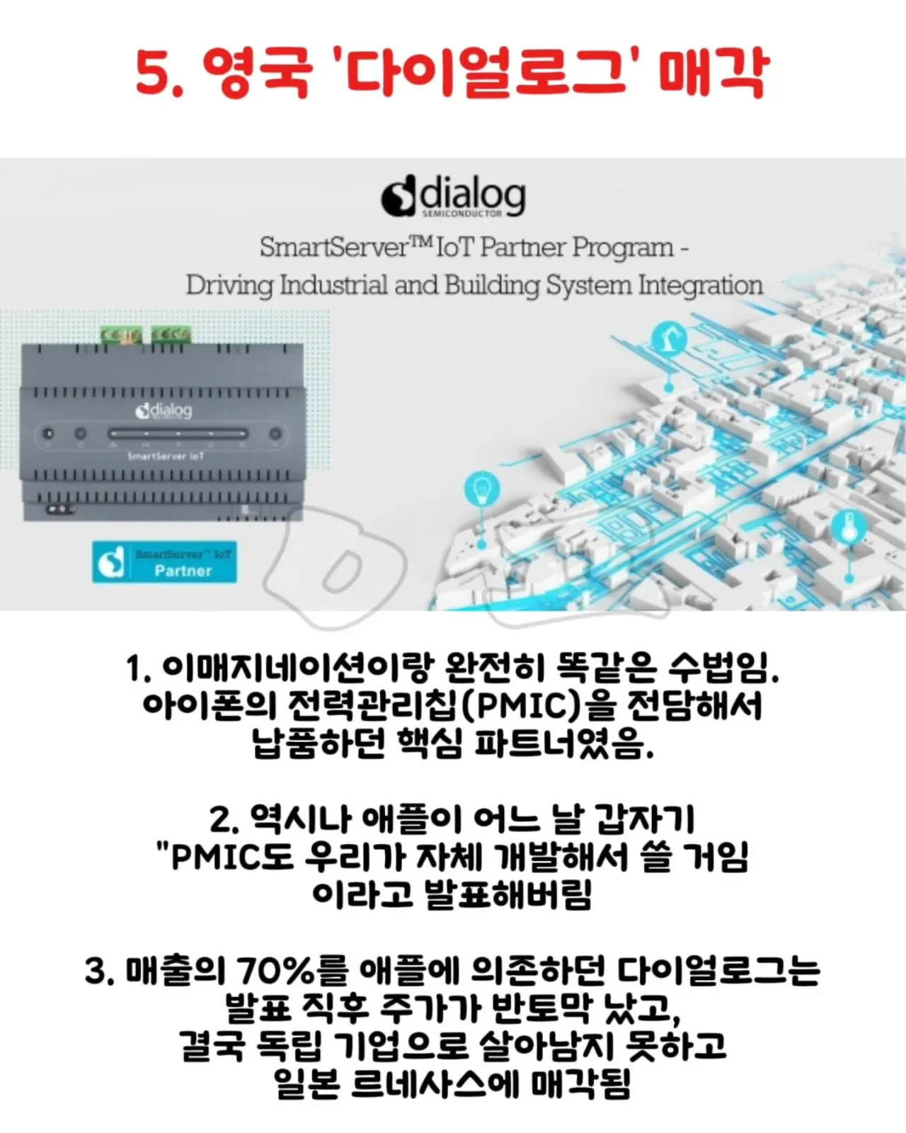 애플한테 통수 당한 기업들