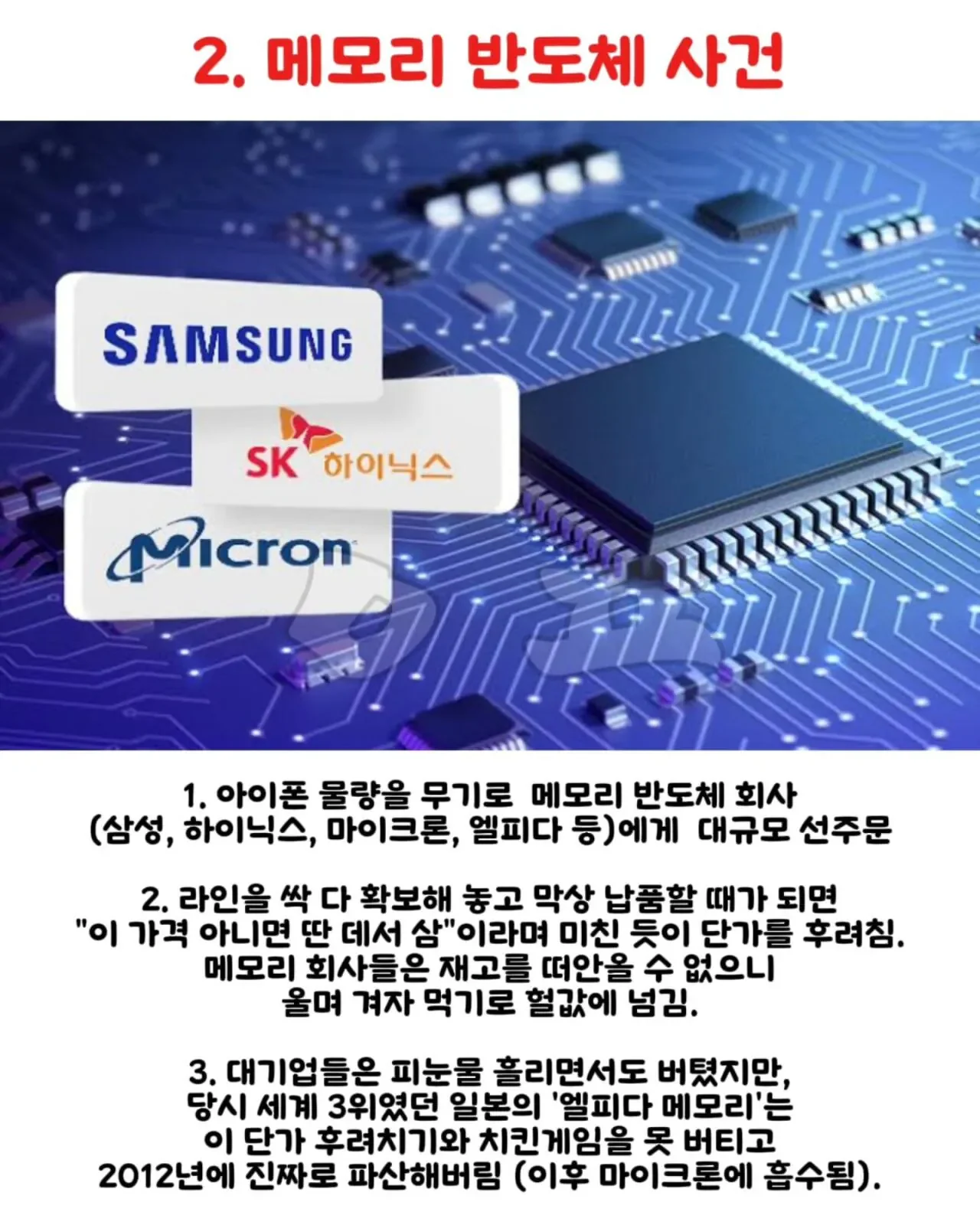 애플한테 통수 당한 기업들