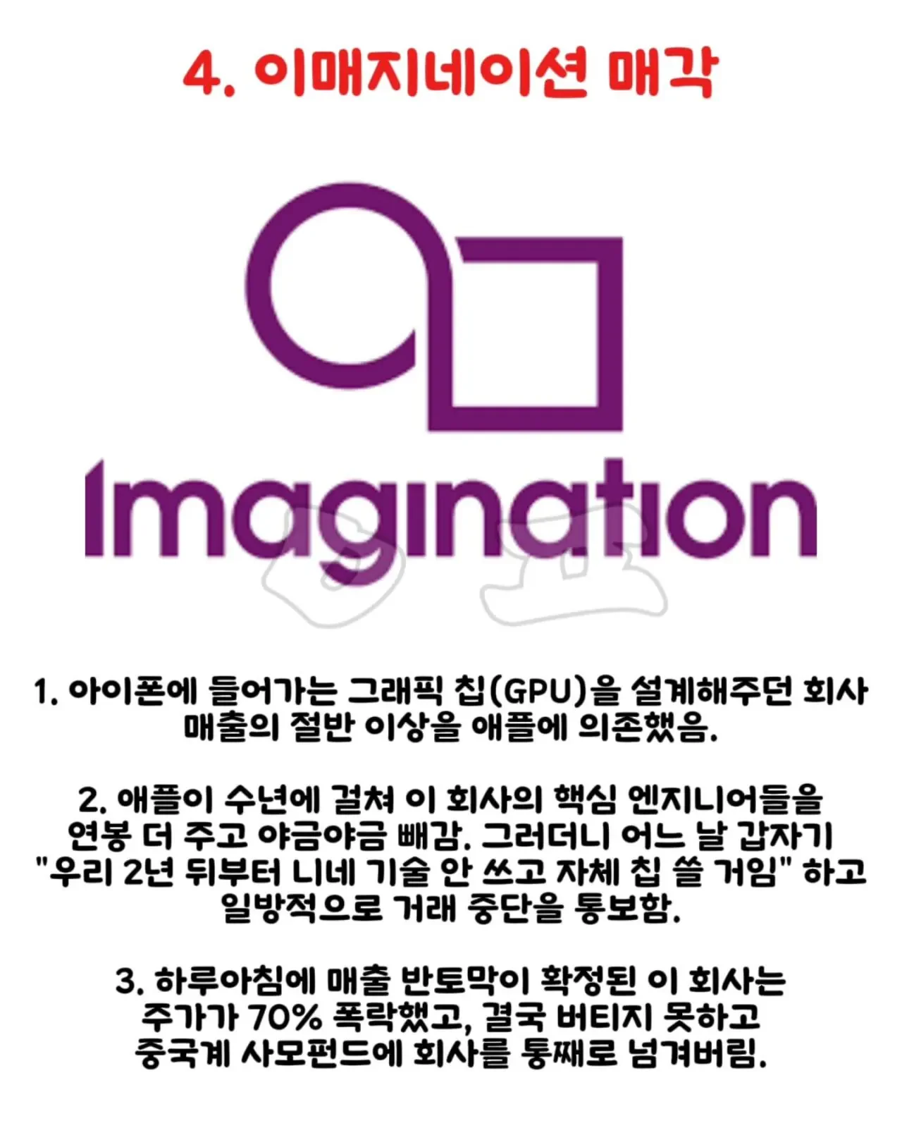 애플한테 통수 당한 기업들