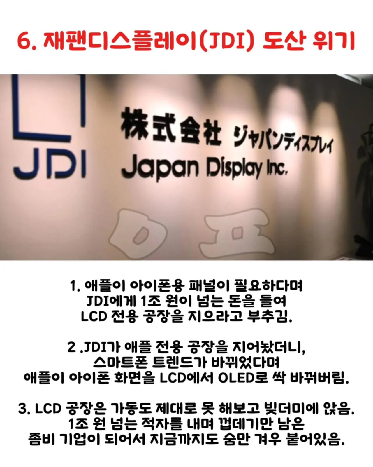 애플한테 통수 당한 기업들