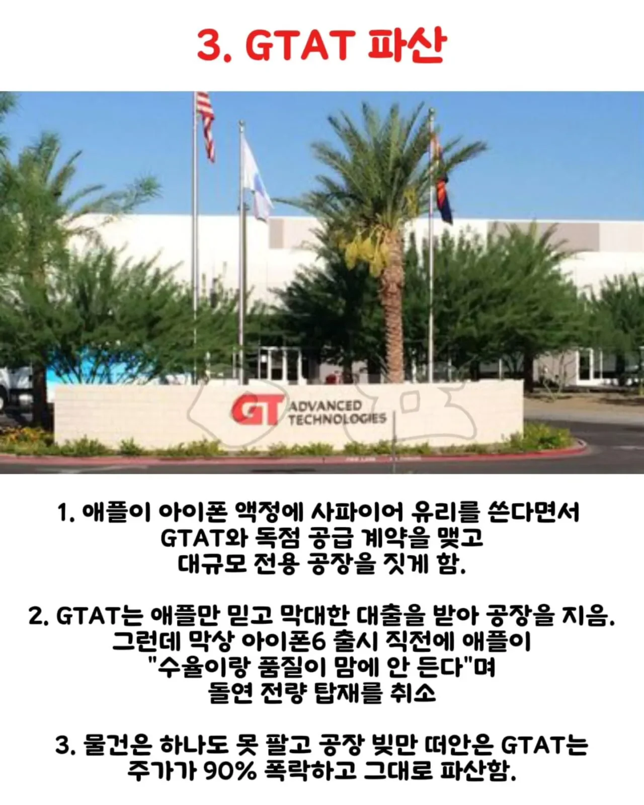 애플한테 통수 당한 기업들
