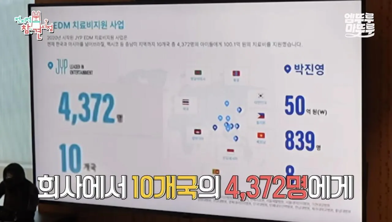 박진영이 6년 전부터 지원 중인 사업