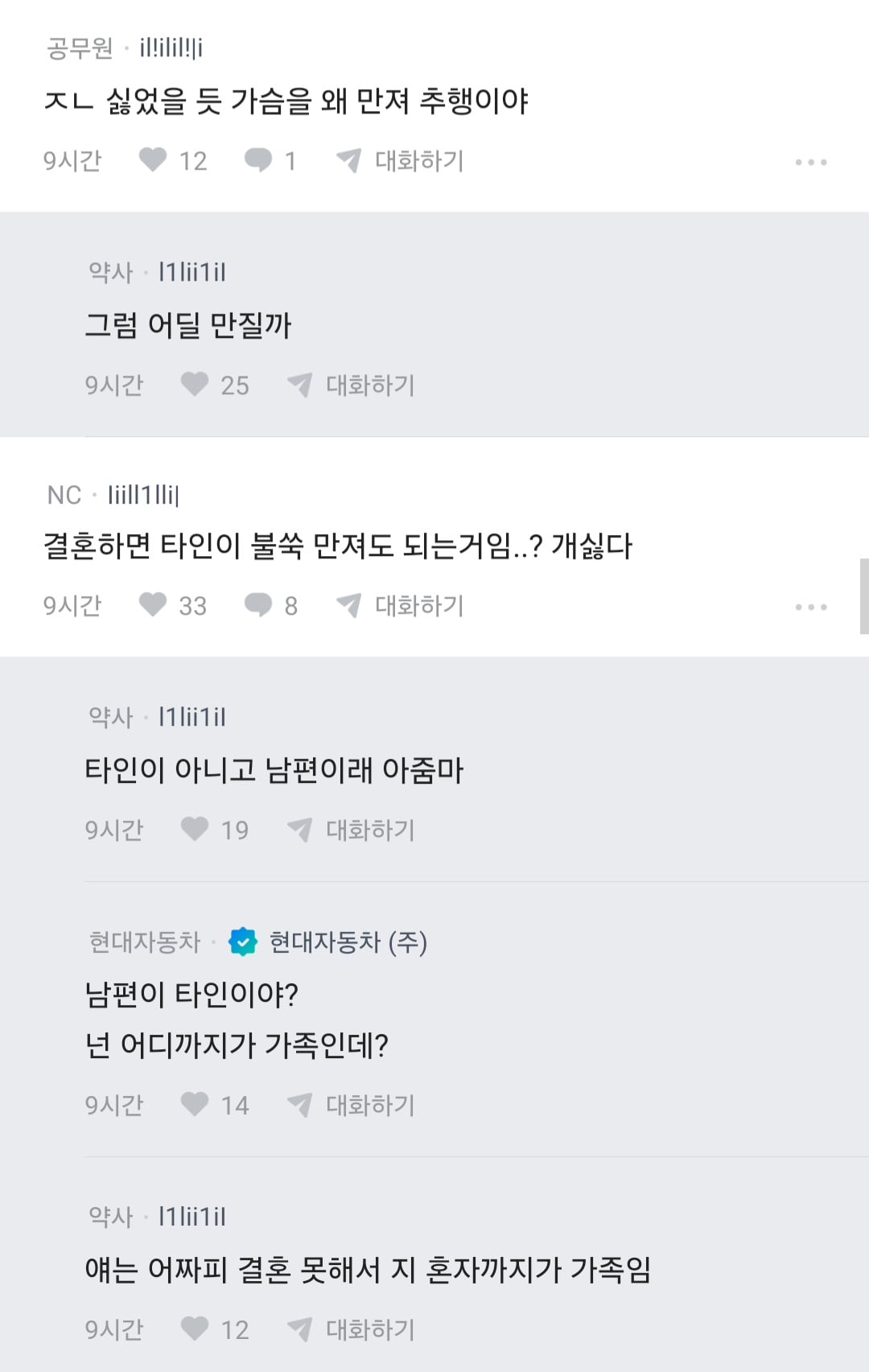 와이프 기지개하는데 장난으로 가슴만졌다가 한소리 들은 남편