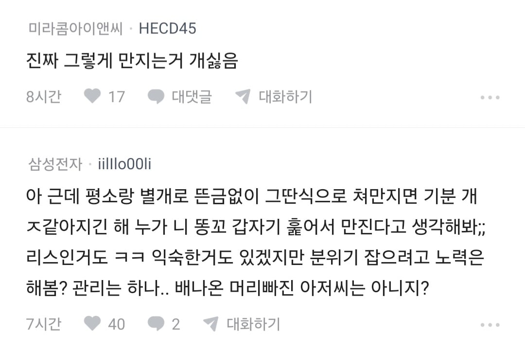 와이프 기지개하는데 장난으로 가슴만졌다가 한소리 들은 남편