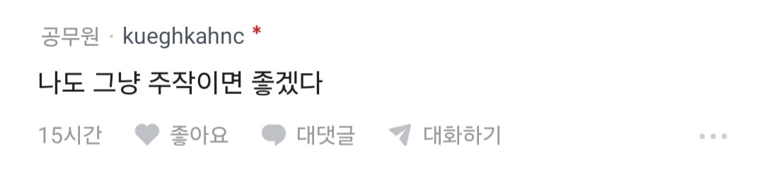 와이프 기지개하는데 장난으로 가슴만졌다가 한소리 들은 남편
