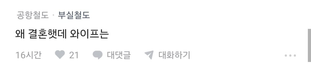 와이프 기지개하는데 장난으로 가슴만졌다가 한소리 들은 남편