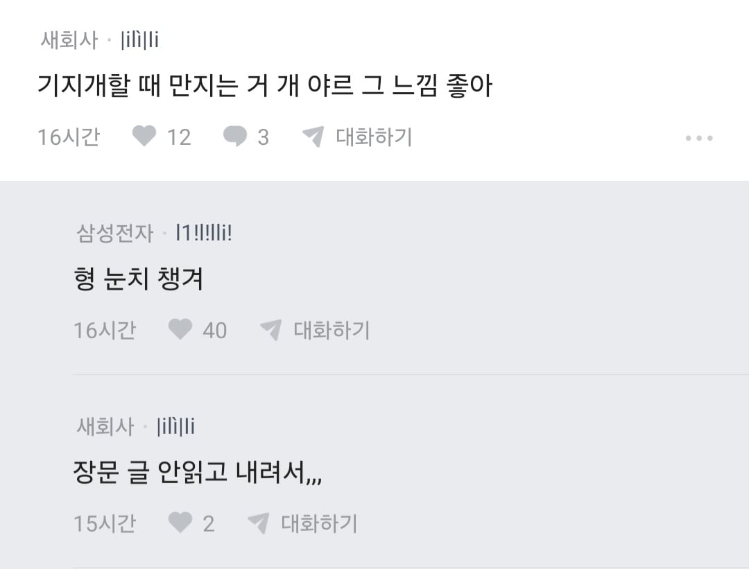 와이프 기지개하는데 장난으로 가슴만졌다가 한소리 들은 남편
