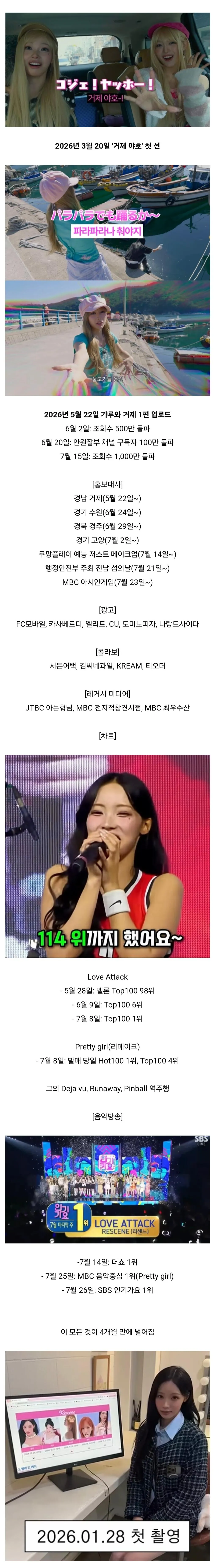 리센느 역주행 음방 1위까지 걸린 시간.jpg