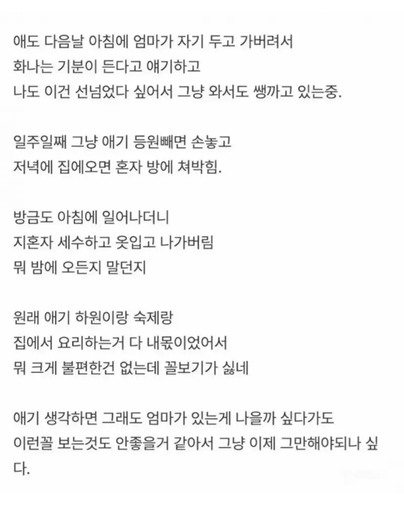 와이프랑 대화 안한지 일주일째