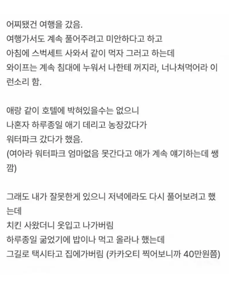 와이프랑 대화 안한지 일주일째