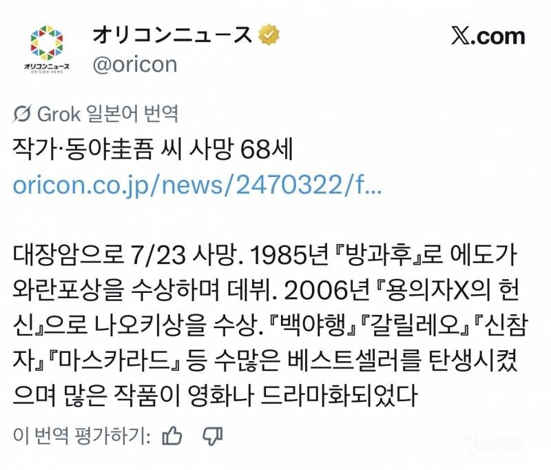 히가시노 게이고 별세
