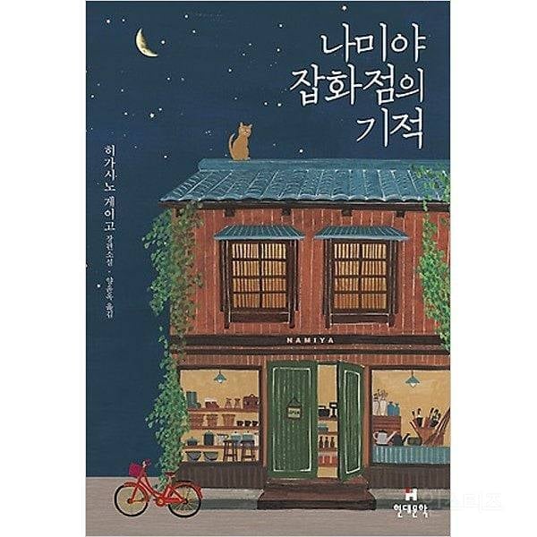히가시노 게이고 별세