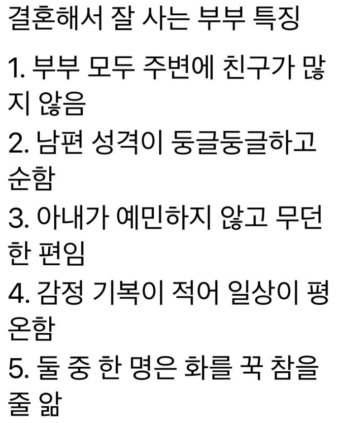 현실 부부들이 말하는 은근히 잘사는 부부 특징