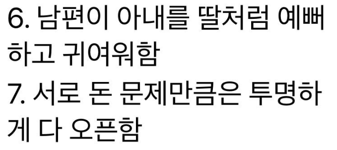 현실 부부들이 말하는 은근히 잘사는 부부 특징
