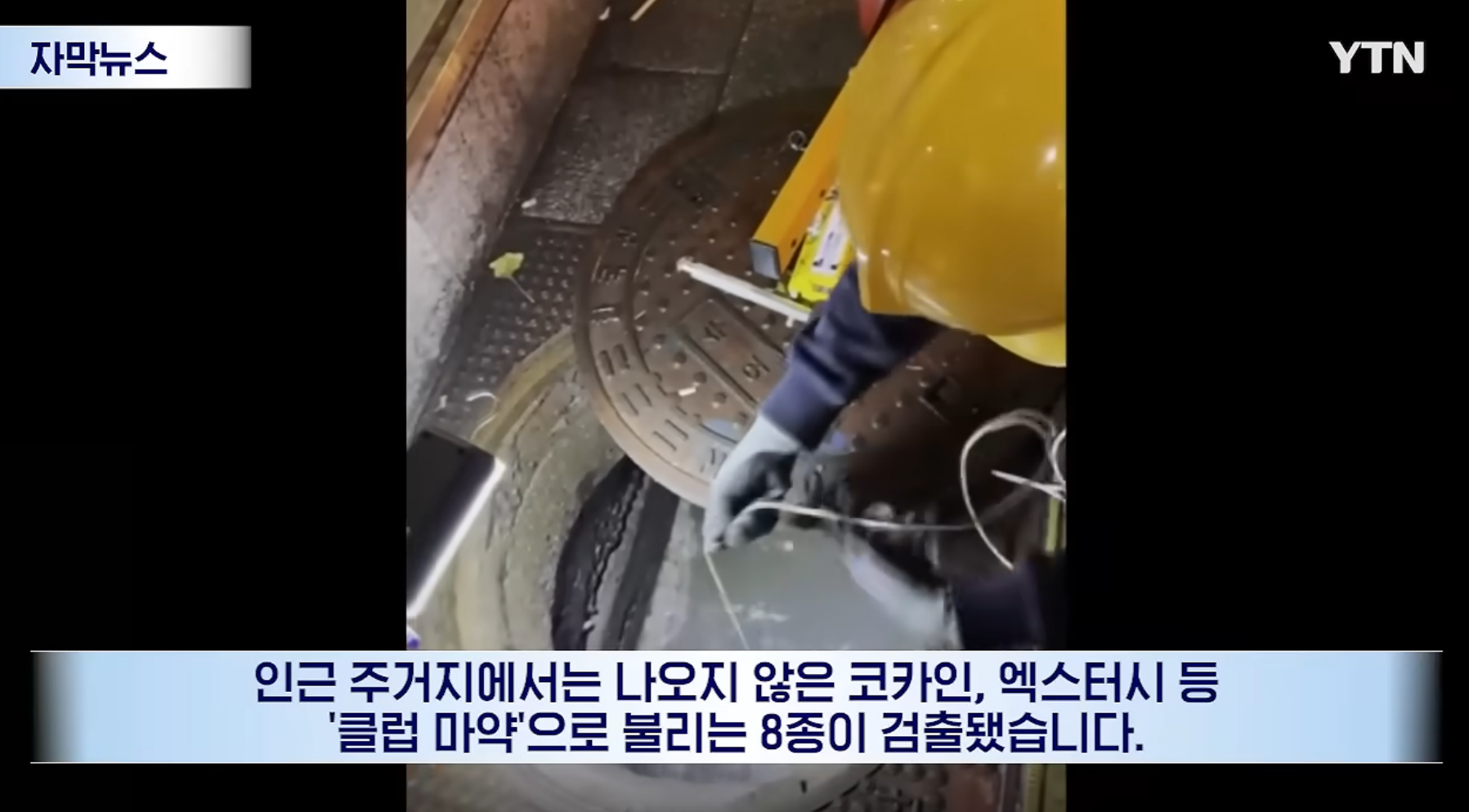 임계점을 넘었다는 한국의 마약 침투 수준.news