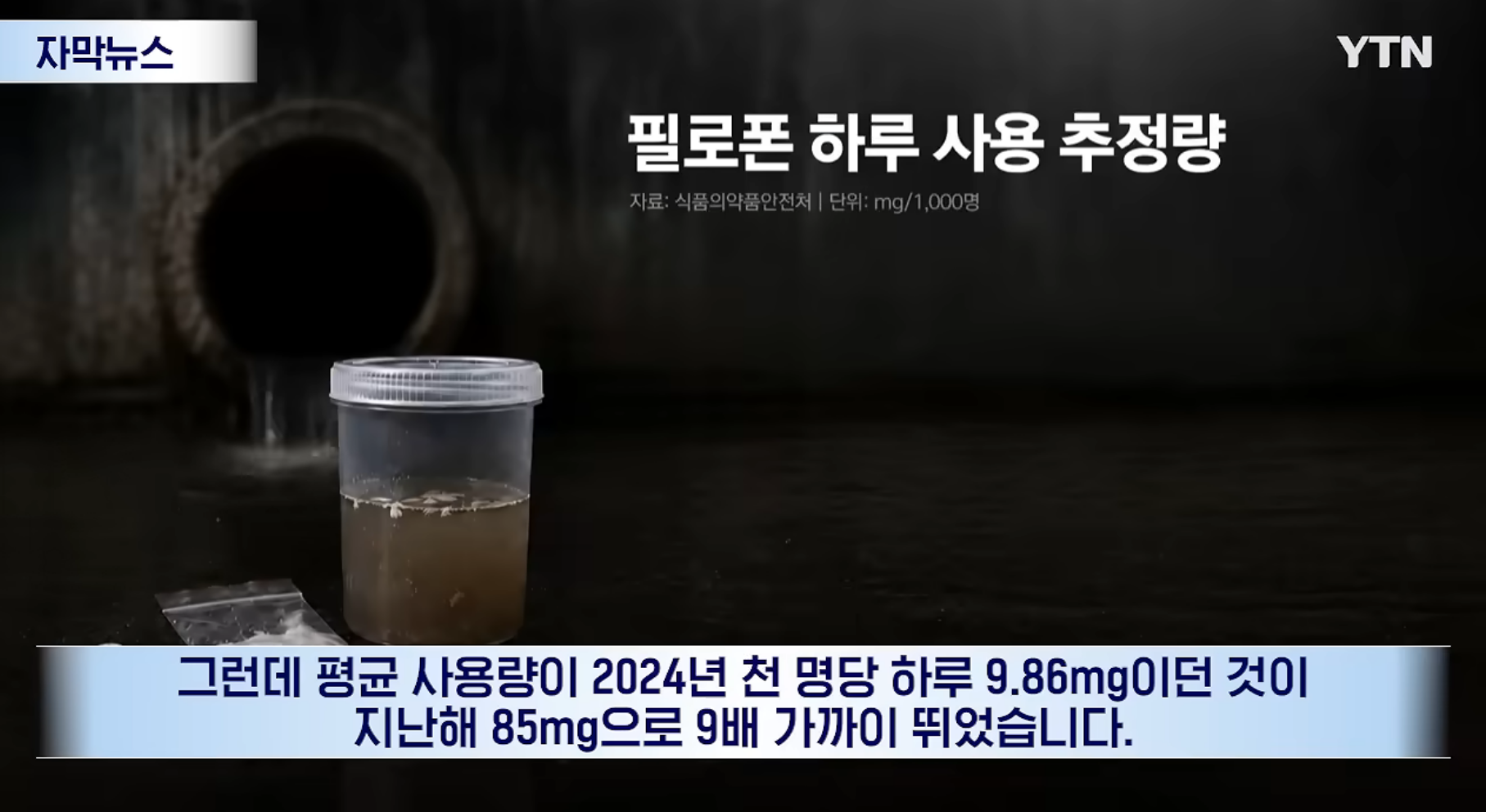 임계점을 넘었다는 한국의 마약 침투 수준.news