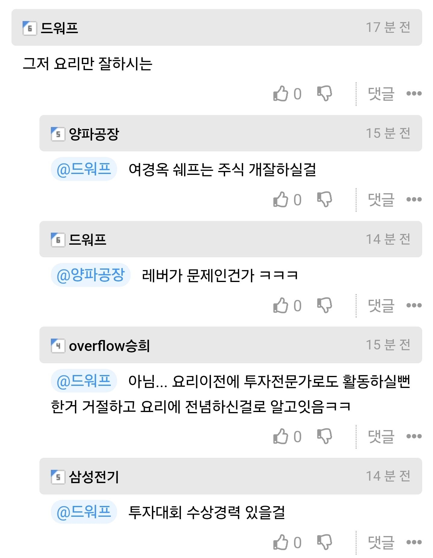여경옥 쉐프 주식 계좌 인증