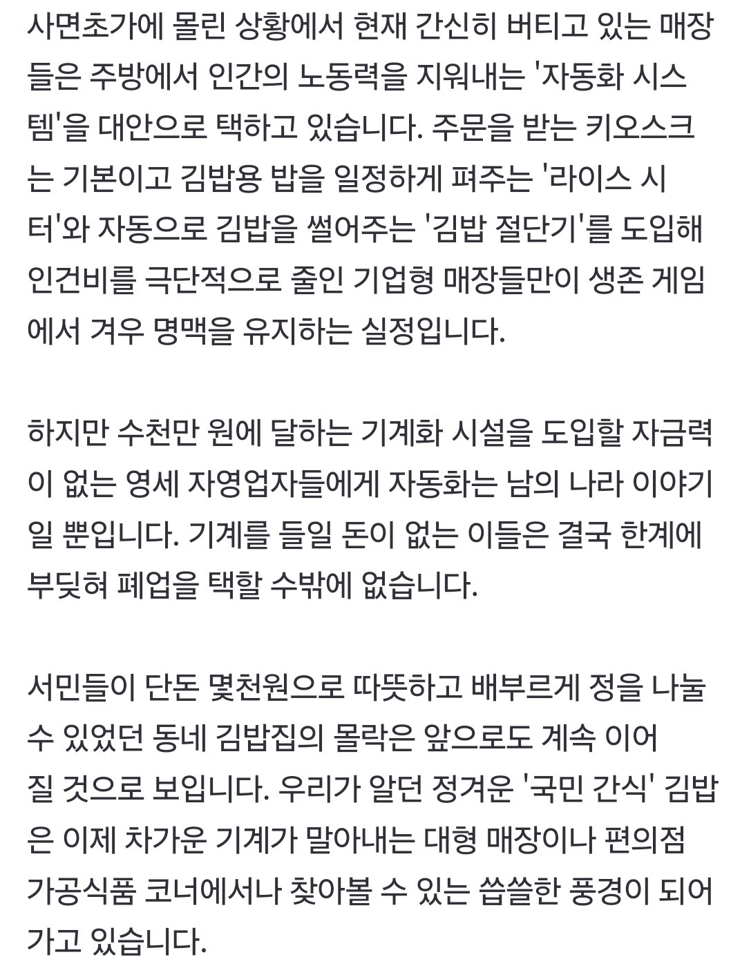 요즘 심각하다는 김밥업계..jpg