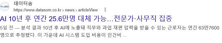 AI에게 박살나고 있다는 우리나라 사무직