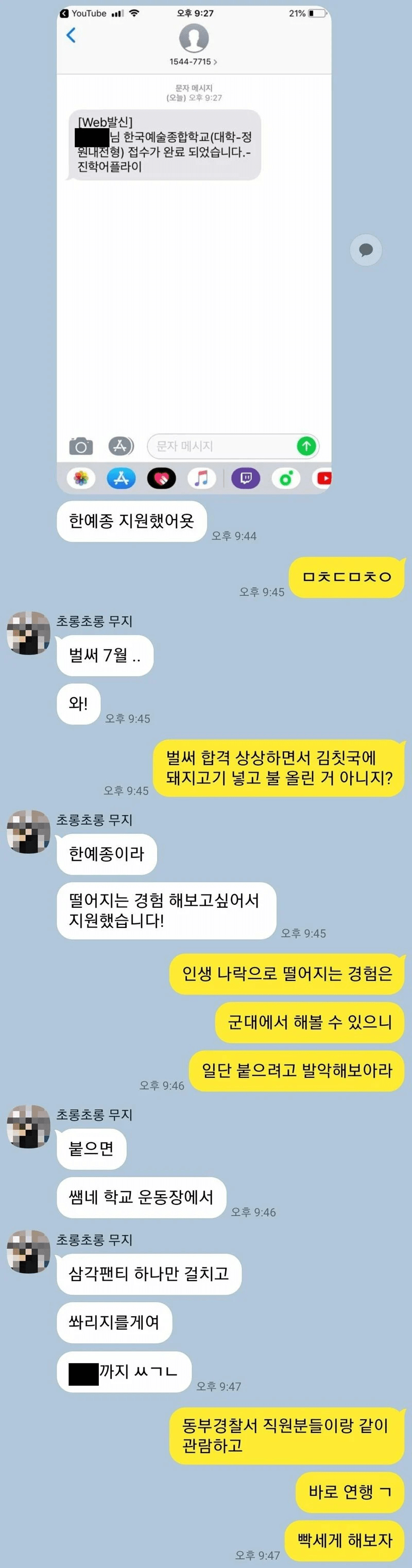 씹덕 과외교사, 씹덕 제자의 최후