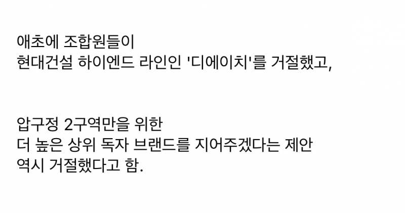 압구정 현대 주민들이 최종결정했다는 단지명..JPG